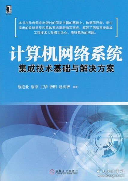 計算機網(wǎng)絡系統(tǒng)集成技術基礎與解決方案