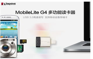 金士頓USB 3.0讀卡器 高速傳輸?shù)氖走x助手